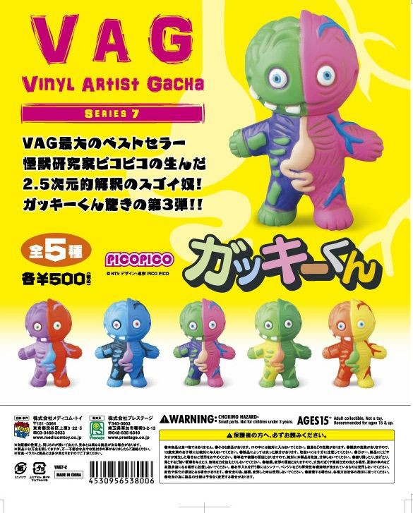 VAGシリーズ7明日発売！ : Element（エレメント）／北浜アリーの雑貨