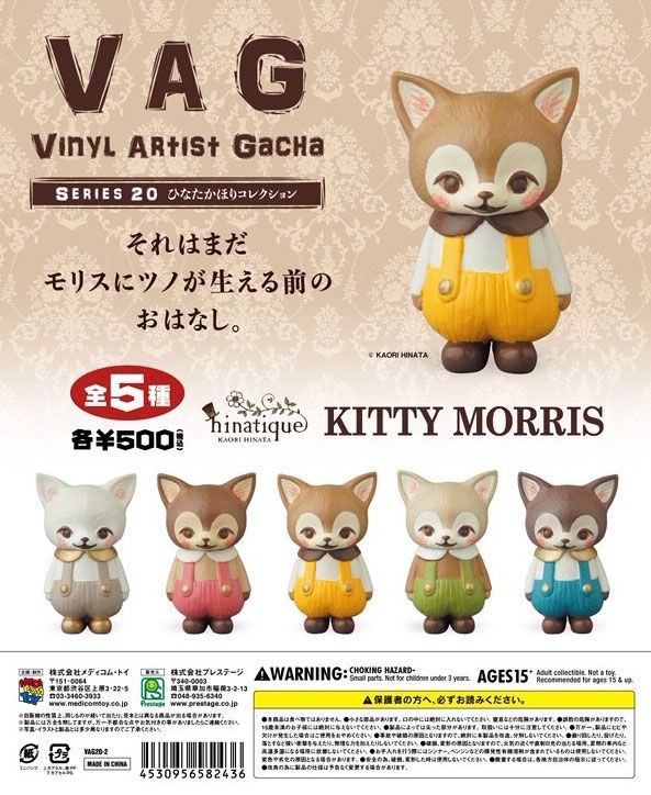 ひなたかほり METALLIC MORRIS モリス 阪神百貨店限定 ソフビ