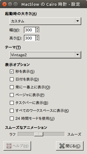 デスクトップに時計を表示する Peri Peri Sauce