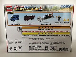 小物は充実しているが・・・工事現場セット : おもちゃ雑記帖【静岡版】