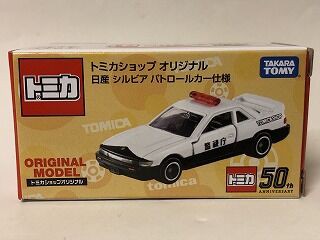 キーチェーン以来？ シルビアパトカー : おもちゃ雑記帖【静岡版】