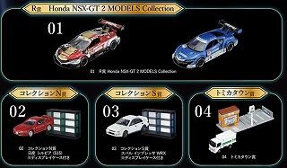 上位賞についに手を出す！ KEIHIN NSX-GTトミカくじ : おもちゃ