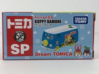 なぜか気になるクッピーラムネ : おもちゃ雑記帖【静岡版】