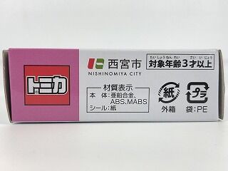 さくらやまなみバス 入手できたが・・・・ : おもちゃ雑記帖【静岡版】