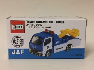 【希少】JAF 日本自動車連盟 オリジナル トミカ シール付き 楽天市場】特注トミカ JAFオリジナル トヨタ ダイナ レッカー車