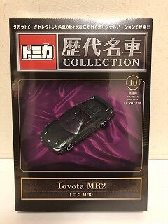 いい色なので高いけど買ってみた 歴代名車MR2 : おもちゃ雑記 いい色なので高いけど買ってみた 歴代名車MR2 : おもちゃ雑記