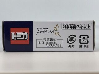 またもや早まってしまった・・・ 彩の風バス : おもちゃ雑記帖【静岡版】