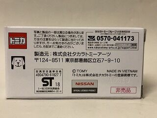 思った以上にいいものだった非売品トミカ 道路パトカー : おもちゃ雑記