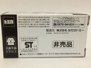 タカラトミー　非売品 非売品ヘリコプター : おもちゃ雑記帖【静岡版】