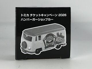 今年も付き合ってきた チケットキャンペーン : おもちゃ雑記帖【静岡版】