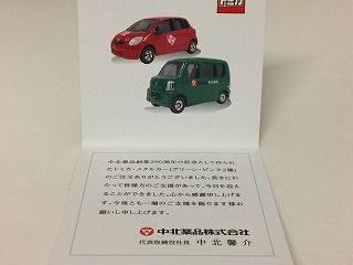 浜松イベントの購入品 その2（最終回）『中北薬品』 : おもちゃ雑記帖