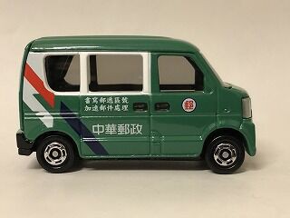海外限定トミカ2台セット 中華郵政 : おもちゃ雑記帖【静岡版】