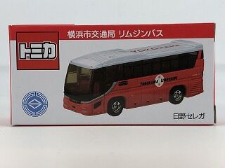 横浜市交通局　リムジンバス（日野セレガ）3個セット Amazon.co.jp: タカラトミーアーツ トミカ 横浜市交通局