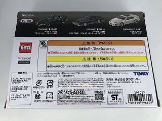 プレミアムのギフト 今度はZ・・・Z32から : おもちゃ雑記帖