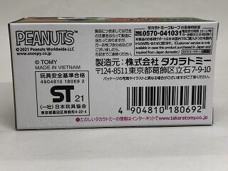 タカラトミー スヌーピー SECRET AGENT スヌーピー未入手品を思い出す シークレットエージェント