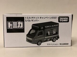 マクドナルドの移動販売車じゃいけなかったの？ : おもちゃ雑記帖