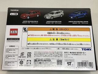 3・5・10 のランエボ3台セット : おもちゃ雑記帖【静岡版】