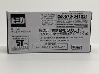 トミカチケットキャンペーン2025 引き換えてきた : おもちゃ雑記