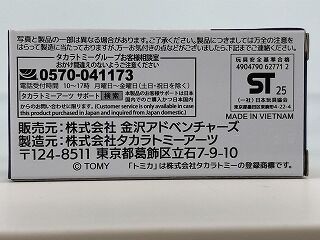 またもや早まってしまった・・・ 彩の風バス : おもちゃ雑記帖【静岡版】