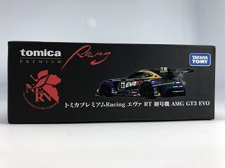 オーナーズミーティング開催記念はエヴァレーシングAMG : おもちゃ