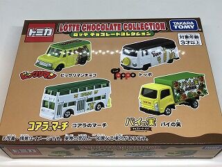 車種名はちゃんと表示すべきでは・・・・ロッテコレクション 