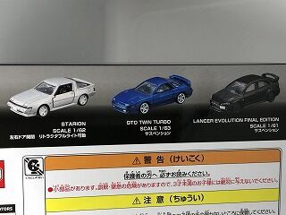 Mitsubishi Starion & Lancer WRX ミニカーセット 本命は1台・・・プレミアム三菱セット : おもちゃ雑記帖【静岡版】