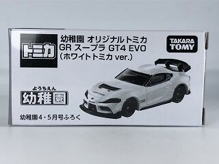 予想以上に良いもので驚き 幼稚園GRスープラGT4 : おもちゃ雑記帖