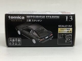 タカラトミーは「やればできる子」 三菱スタリオン : おもちゃ雑記帖