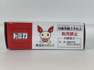 今までありそうでなかった？ 宝くじ号トミカ : おもちゃ雑記帖