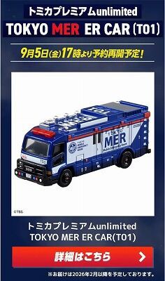 2台セット ゲーム・おもちゃ・グッズ トミカプレミアム unlimited