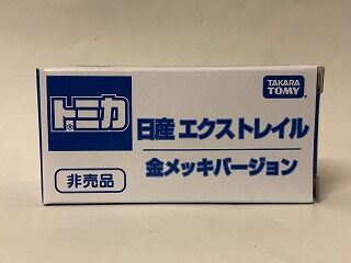 メッキトミカが久しぶりにコレクションに加わる : おもちゃ雑記帖
