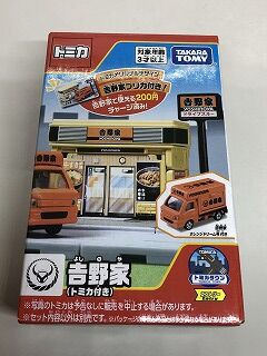吉野家移動販売車が欲しくてタウンを買う : おもちゃ雑記帖