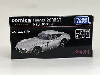 反省は生かされた？ イオン限定プレミアム トヨタ2000ＧＴ : おもちゃ雑記帖【静岡版】