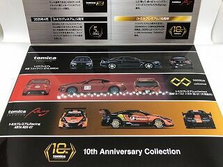 全部ドアが開くギフトセット GT－Rから : おもちゃ雑記帖