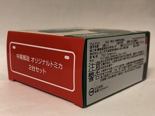 海外限定トミカ2台セット 中華郵政 : おもちゃ雑記帖【静岡版】