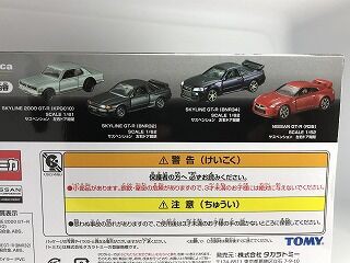 スカイライン優遇は続く プレミアムGT－Rセット : おもちゃ雑記帖