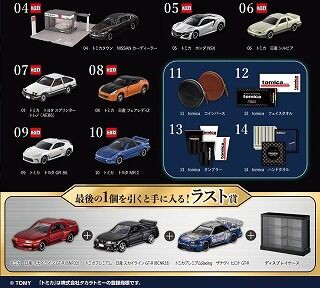 トミカくじ第3弾のハズレ コップもまあまあ : おもちゃ雑記帖【静岡版】