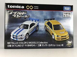 過去製品と比べてみた：ワイルドスピード2台セット : おもちゃ雑記帖