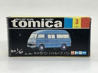 2902)トミカ 黒箱 日本製 日産 キャラバン ハイルーフ バン