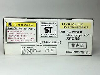 13年ぶりの追加購入 非売品トヨダAA : おもちゃ雑記帖【静岡版】