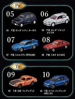 一番くじトミカ第2弾ミニカー6台セット tomicaくじ第2弾｜トミカ｜タカラトミー