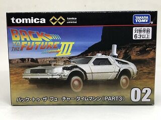 トミカ　デロリアン バック・トゥ・ザ・フューチャー』デロリアン（タイムマシン）と