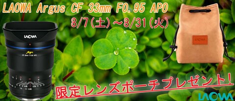 新製品 LAOWA33mmF0.95 ニコンZ用～8/11発売 2021/08/15 : 中川光学