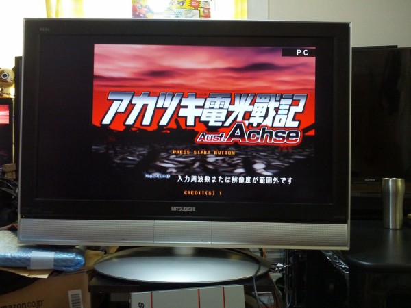 三菱液晶テレビにNAOMIつなげてみる : ナカムーオンライン