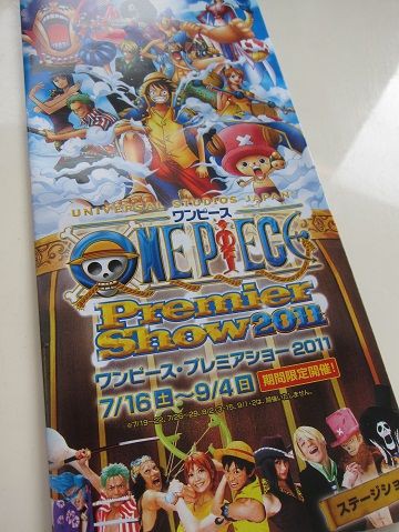 ワンピース プレミアショー２０１１ ガーデニング工房 風我里 滋賀から発信