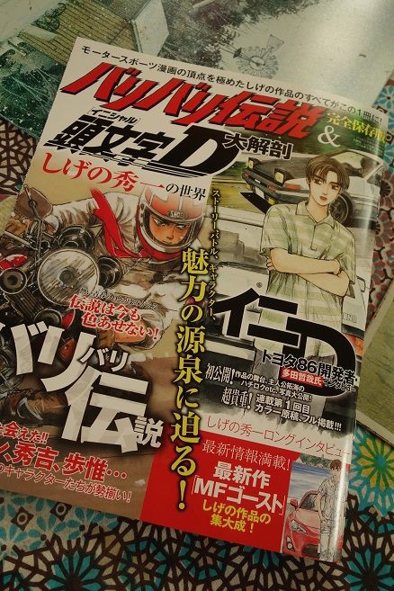 バリバリ伝説 イニシャルｄ ガーデニング工房 風我里 滋賀から発信