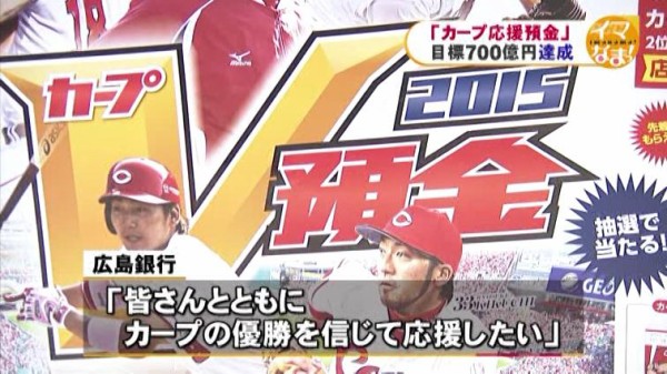 広島銀行カープ預金 過去最短１９日で７００億円集める もみじ銀行のカープ預金も過去最高のペースで申し込み殺到 カープ民放速報