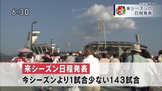 マツダスタジアムで初めて開幕戦が実現 長野では１５年ぶり 富山では４年ぶりのカープ主催試合 プロ野球２０１５年日程 カープ民放速報