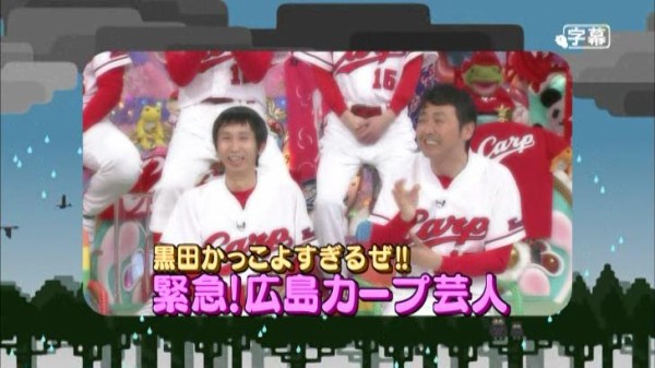 アメトーク広島カープ芸人第２弾実況まとめ 黒田かっこよすぎるぜ 緊急 広島カープ芸人 カープ民放速報