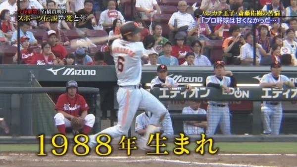 斎藤佑樹 田中将大は どうも思わない 自分の事でいっぱいいっぱい 独占告白 ハンカチ王子の苦悩 プロは甘くなかった 石橋貴明のスポーツ伝説 光と影 カープ民放速報